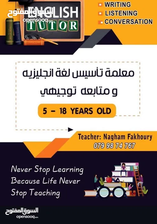 معلمة لغة انجليزية