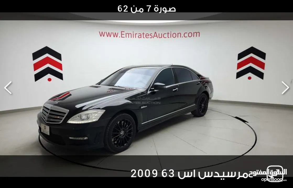 S63 معروضة في المزاد