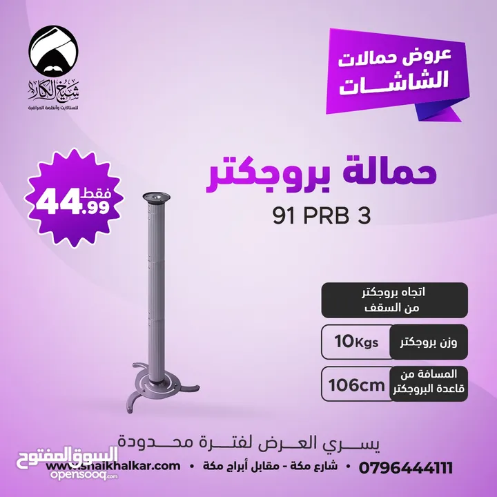 حمالة بروجكتر داتا شو من السقف او الحائط بأقل سعر بالمملكه