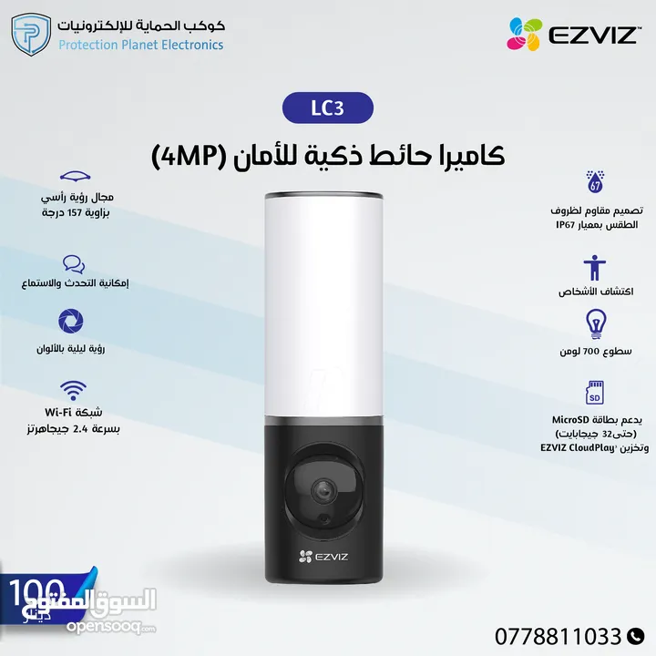 كاميرات واي فاي متحركة داخلي ezviz