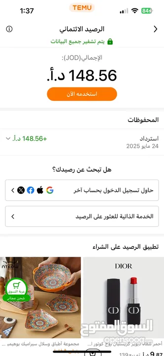 حساب تيمو فيو رصيد 148 دينار للبيع على 130 دينار مضمون ميه بالميه