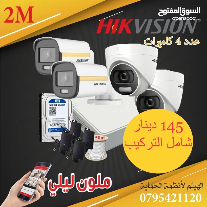 كاميرات مراقبة  2M Hikvision ملون ليلي اقل اسعار