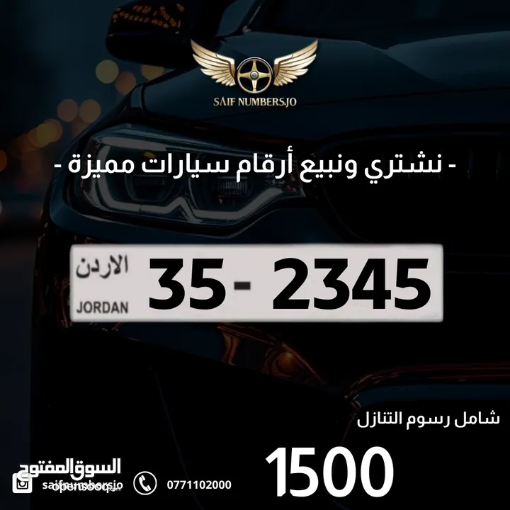 رقم رباعي بتسلسل مميز وتكرار مميز السعر شامل رسوم التنازل