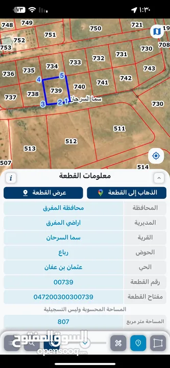 نمر سكن في رباع السرحان بالقرب قريبة لمدينة المفرق