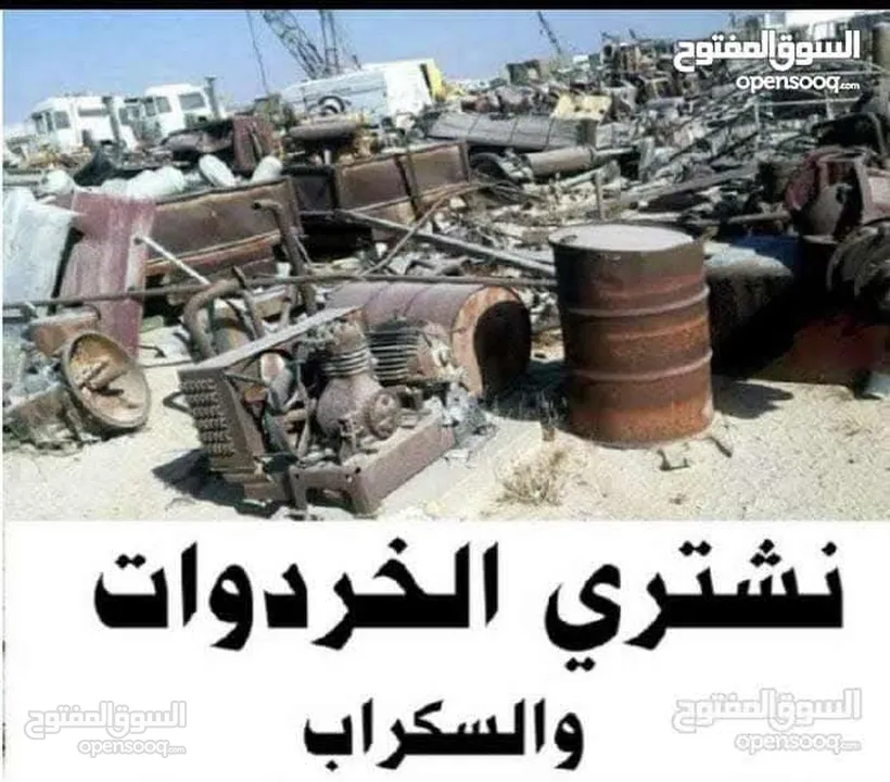 نشتري جميع انواع مستلزمات التجارية