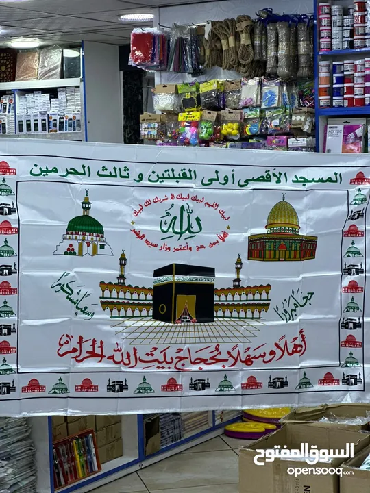زينة الحج و عودة الحجاج   تزين مداخل  زينه تعليق  لفيتات حج مبرور