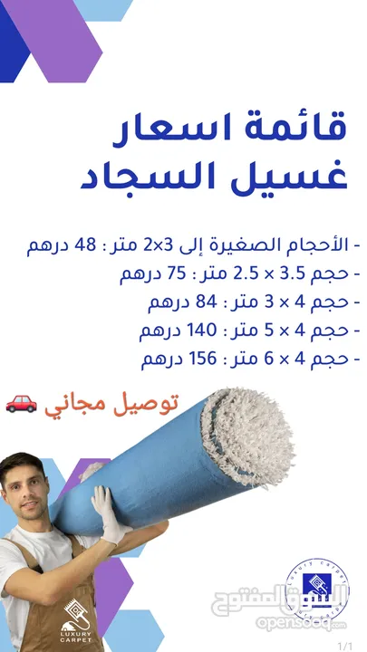 لاكشري كاربت لخدمات التنظيف