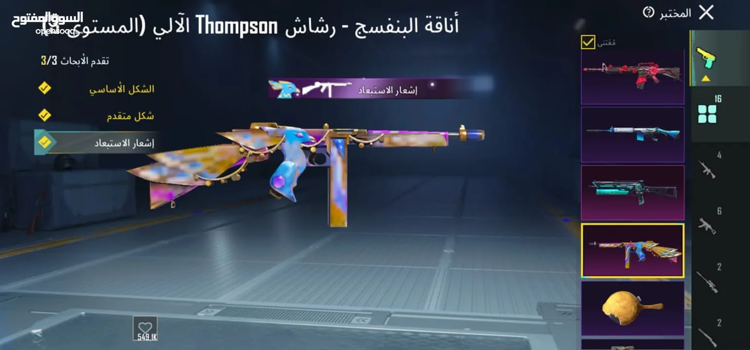 حساب ببجي