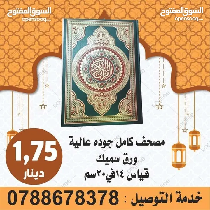 مصاحف كتيبات مسابح ادعيه للميت اذكار قرآن اجزاء كتيبات تعزيه سورة الكهف البقرة مخمل سور قرانيه ادعيه