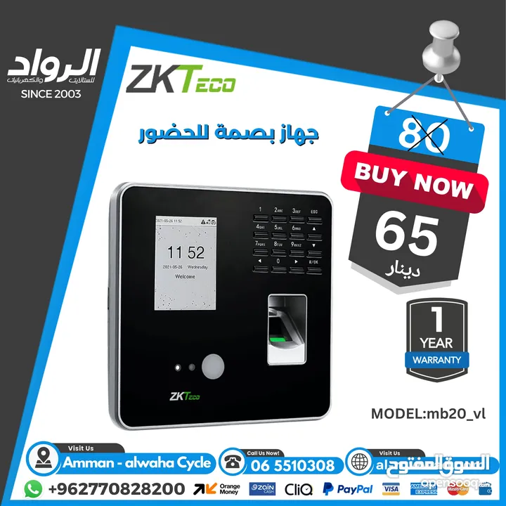 جهاز بصمة اصبع للدوام Zkt