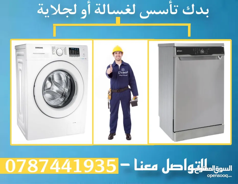 موسرجي متنقل في إربد بأقل الأسعار خدمة 24 ساعه