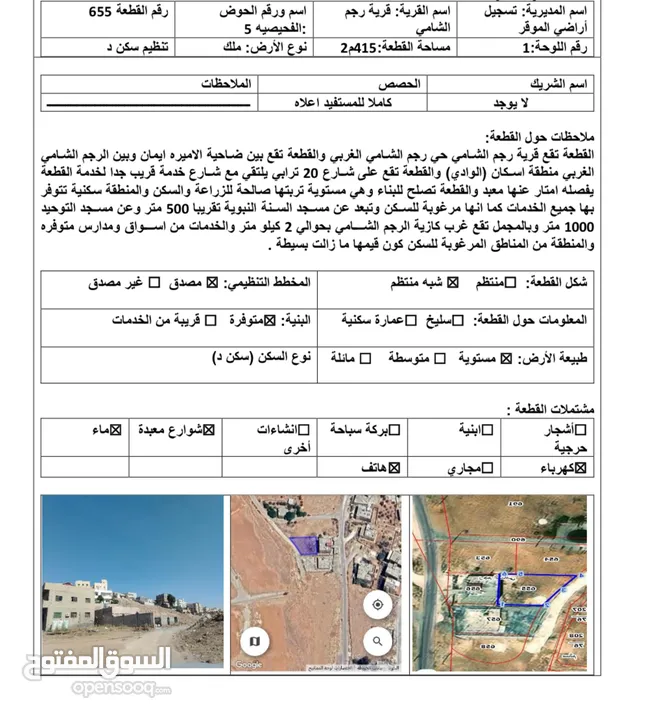 ارض للبيع في رجم الشامي