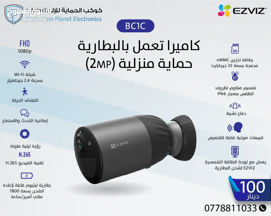 كميرات واي فاي متحركة داخلي ezviz