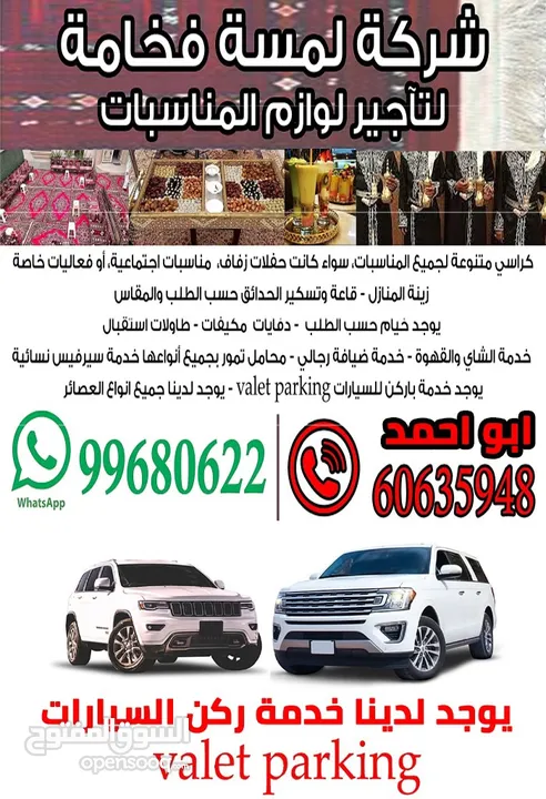 لمسة فخامة تأجير لوازم المناسبات