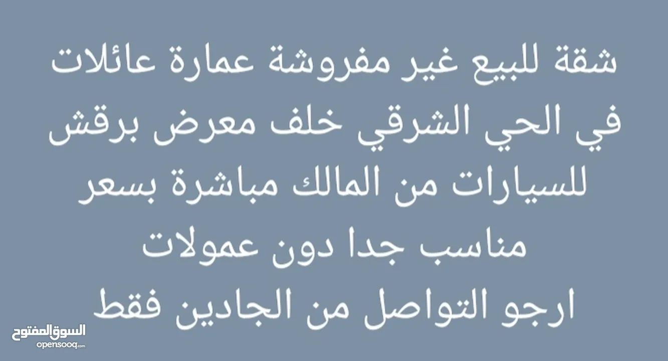 شقق للبيع من المالك مباشرة بسعر مغري جدا