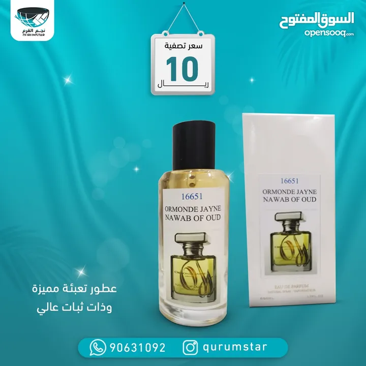 عطور تعبئة فرنسية تبقى الريحة مدة طويلة