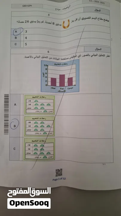 دروس خصوصية في مادة الرياضيات لجميع الصفوف – منهاج وزاري