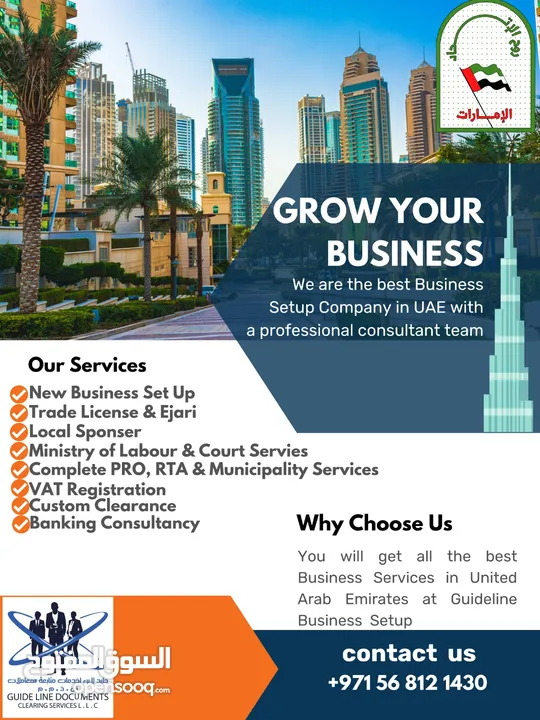 Company Formation & Low Cost Business Setup in Dubai - (233371244) | السوق  المفتوح