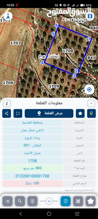 ارض للبيع شفا بدران امتداد عيون الذيب