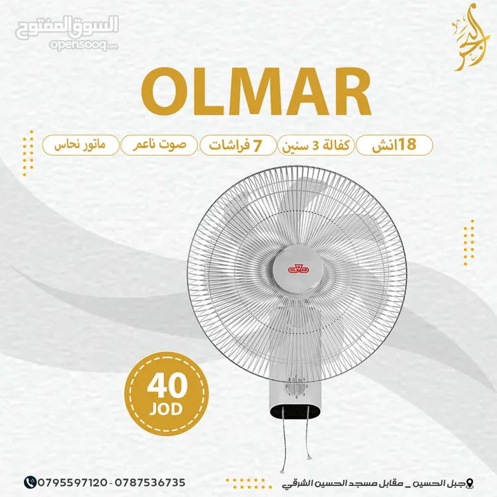 مراوح اولمار