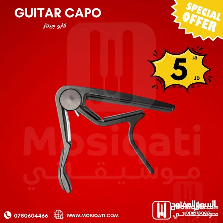 كابو جيتار Guitar capo