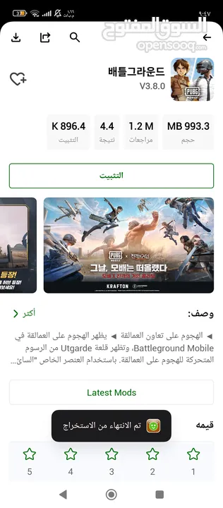 ببجي كوريه تبديل