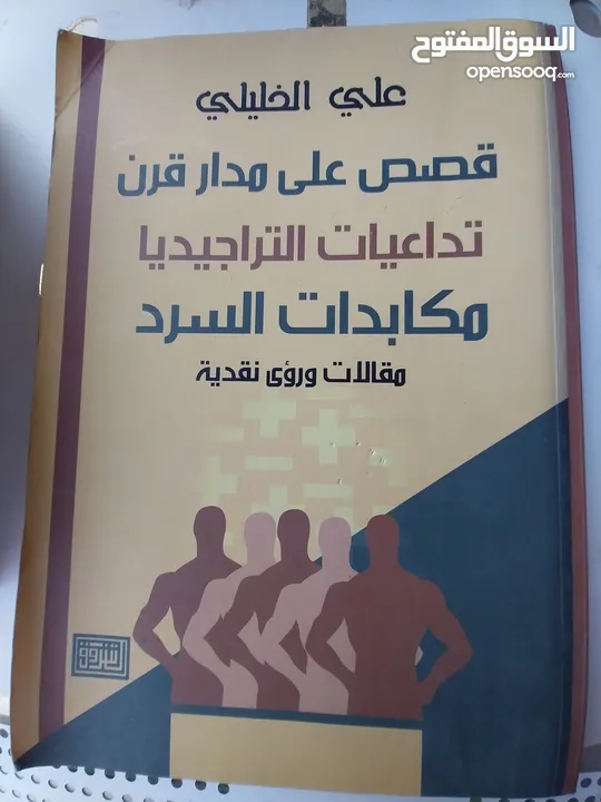 كتب مشكلة يوميات ورويات