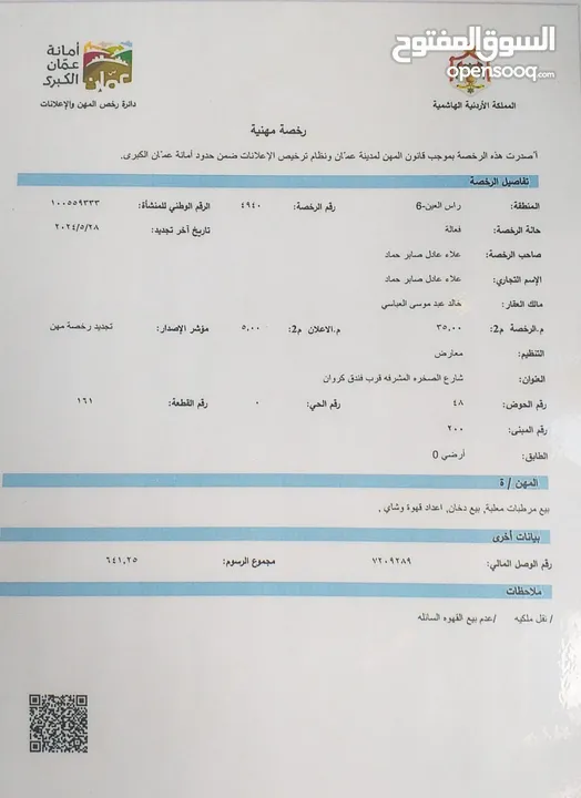 رخصة قهوه للبيع للمعني