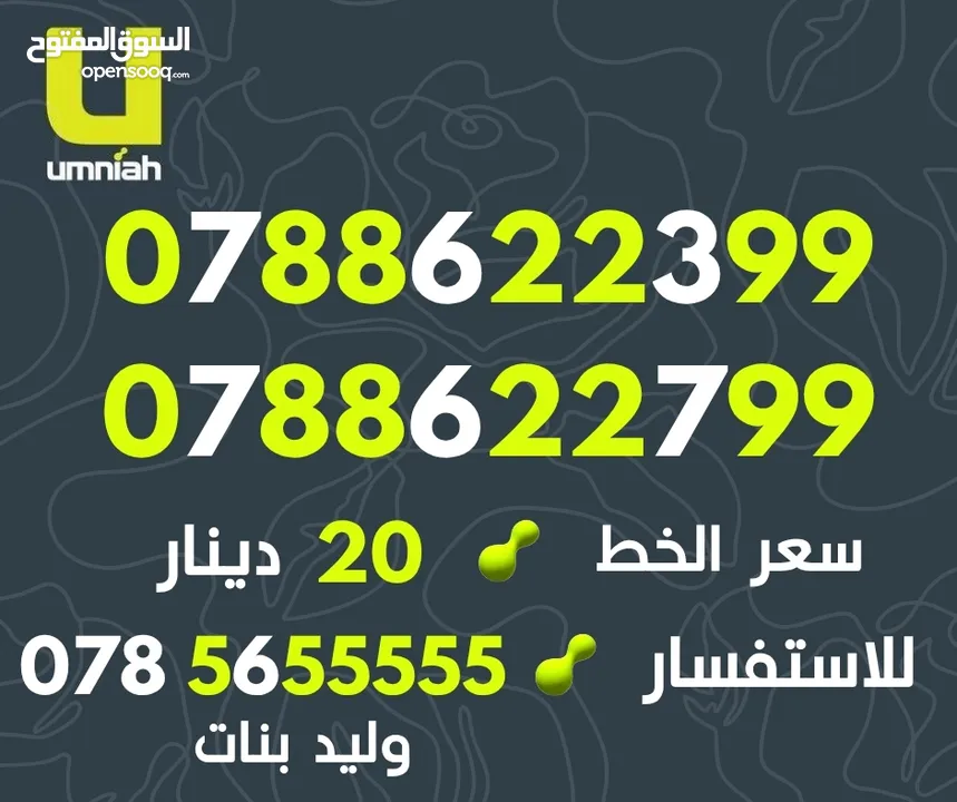 تعرفة مميزة جدا من امنيه مع رقم مميز
