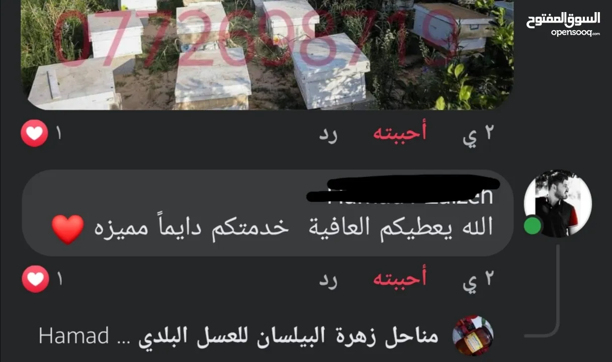 عسل طبيعي بلدي اصلي مضمون ومكفول 100٪؜ من مناحلنا