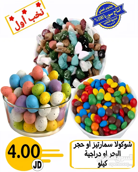 عروض على الحلويات من سوريا الى الأردن انتاج سوريا حصريا 100% بأرخص الاسعار وجودة ممتازه