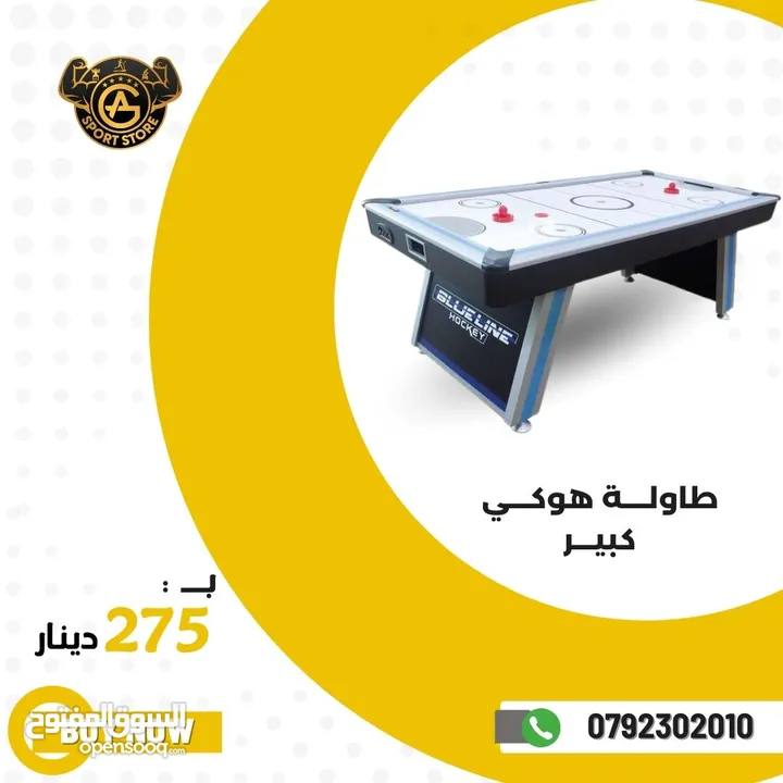 طاولات بيبي فوت