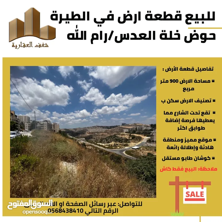 قطعة ارض 900 متر للبيع