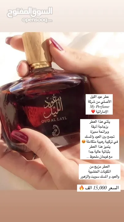 عطر عود الليل