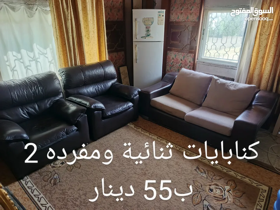 اثاث متفرقات للبيع كراسي وكنب وغسالة وثلاجة وغيرها