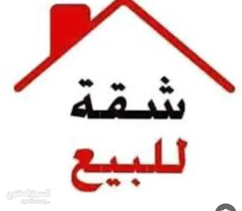 شقة للبيع دفعة 10الالاف