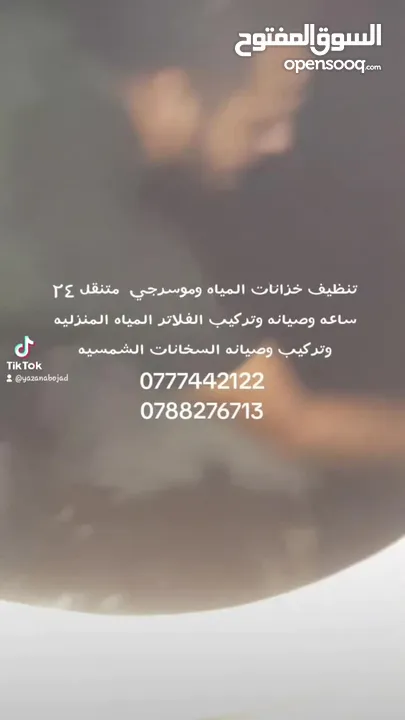 موسرجي متنقل في اربد في وقراها  24 ساعه  اختصاص فتح مجاري باحدث الطرق