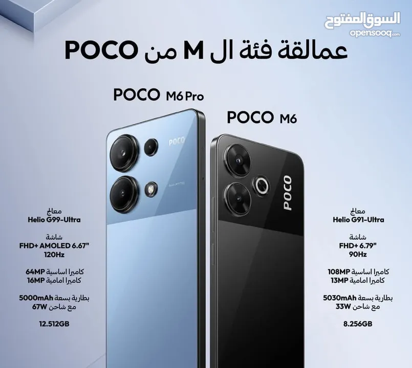 ‏ POCO M6 PRO