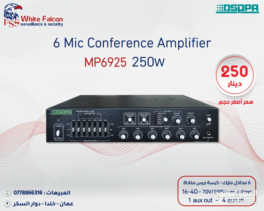 سماعات امبليفير العرض الأقوى على أنظمة الصوت من داسبا dsppa