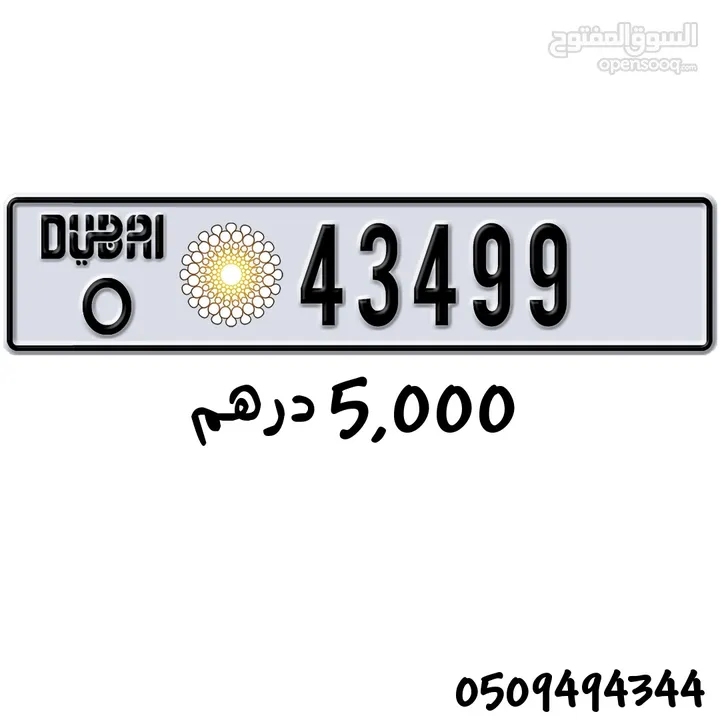 رقم دبي مميز من المالك مباشرة