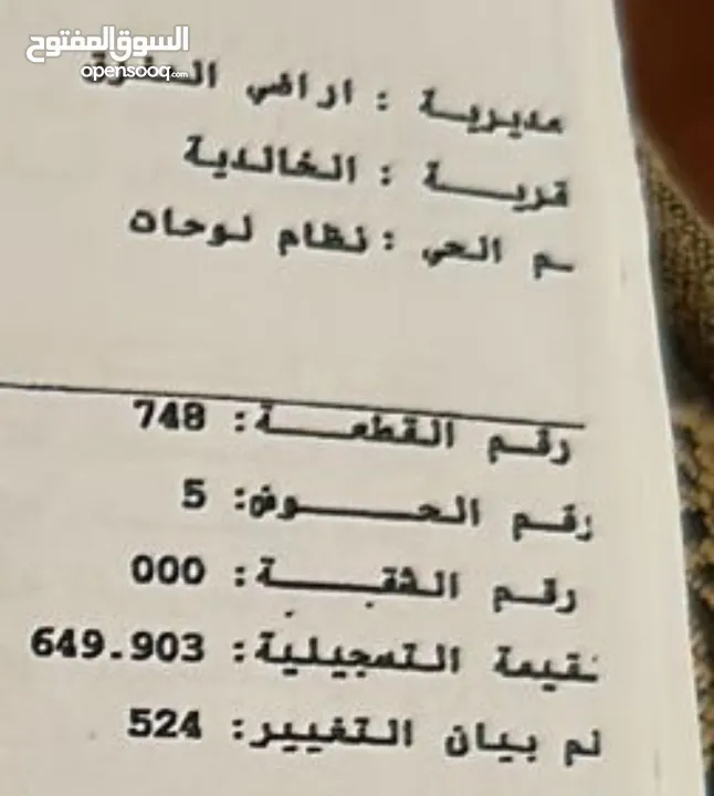 ارض للبيع في المفرق الخالديه مساحة 790م