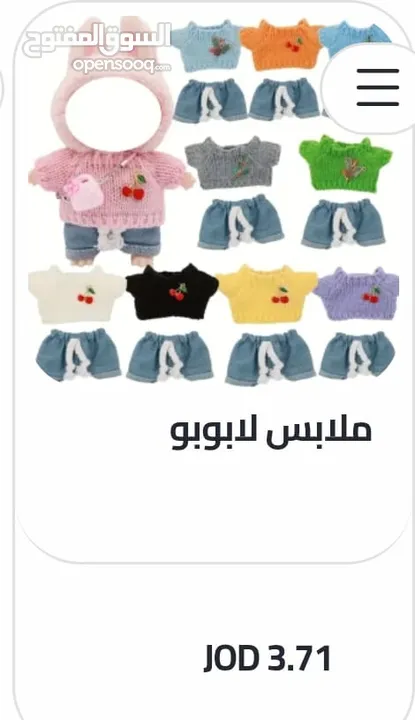 الستيتش وصل فقط ب5د.أ واللابوبو ب 15د.أ وأغرضاه التي تبدأ من دينار