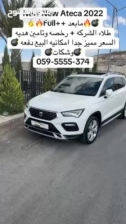 جب سيات اتيكا 2022 فل اضافات