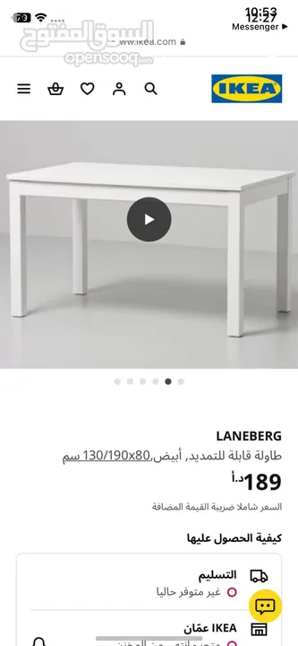 طاولة سفرة ايكيا
