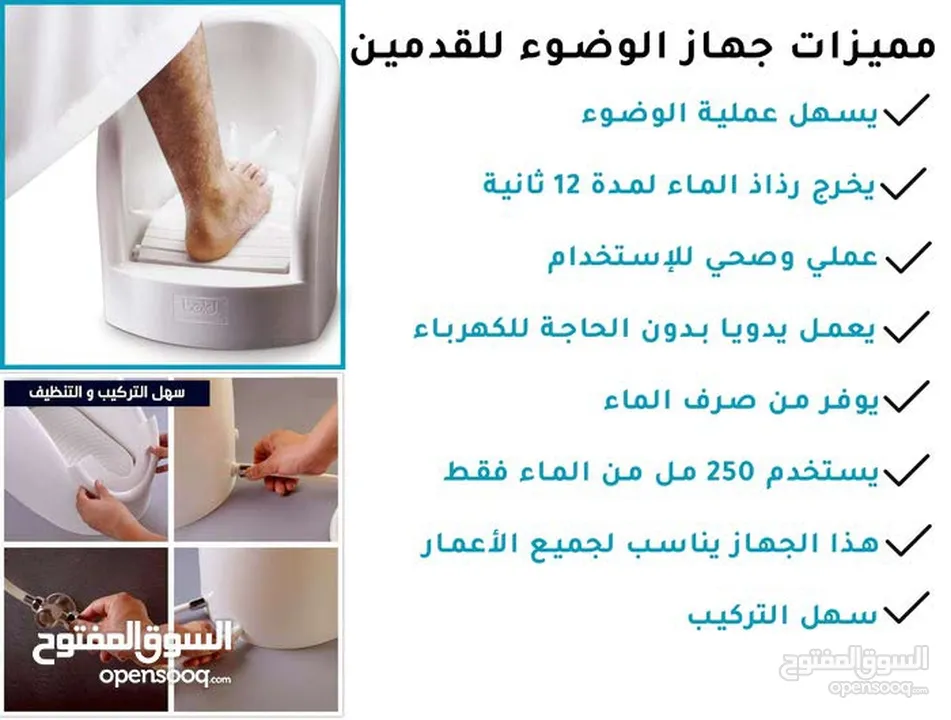 قاعدة غسيل الارجل لكبار السن للمرضا عن الصلاة