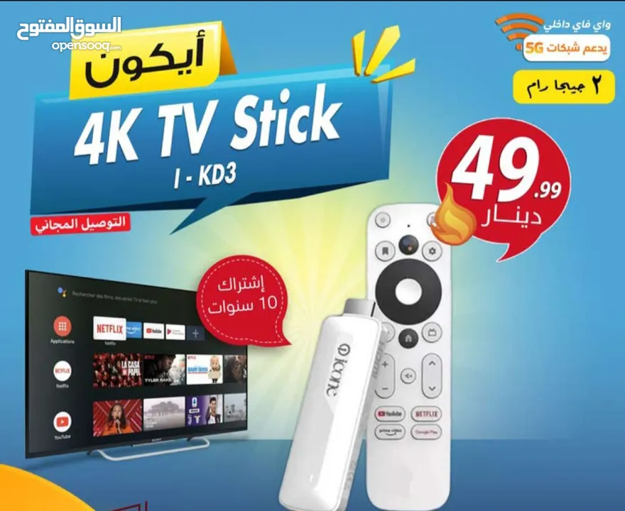 ايكون ستيك TV Google 4K اشتراك عدد5 اشتراكهم 10 سنوات بأقل سعر بالمملكه