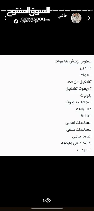 سكوتر الكهربائي ارضيه مضيئه 70 السرعه بمشي 20 كيلوا