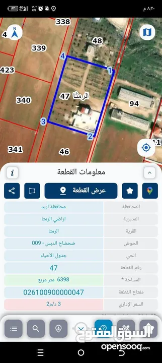 قطعة أرض مميزة للبيع