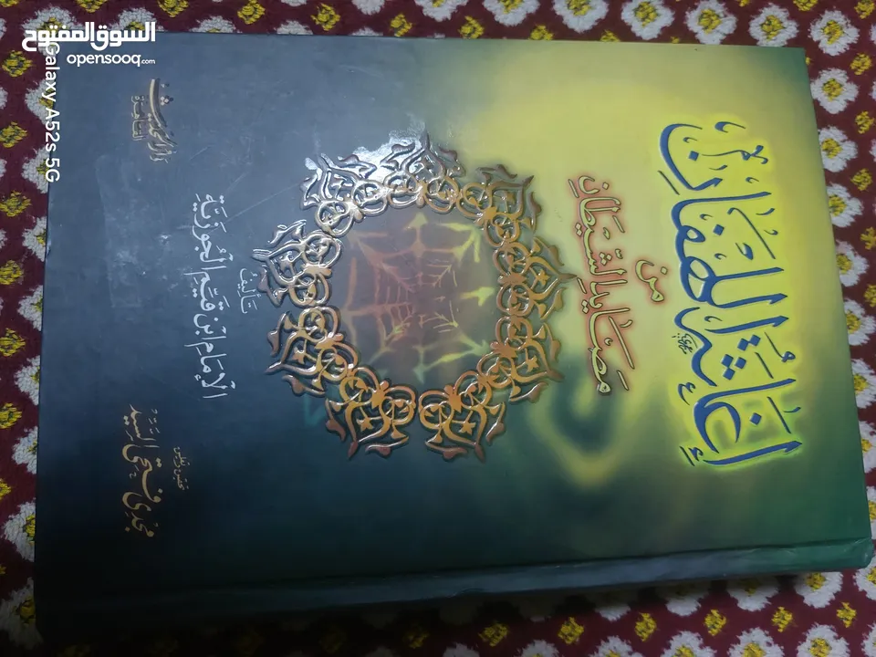 كتاب مفتاح دار السعادة و كتاب إغاثة اللهفان من مصائد الشيطان لأبن قيم الجوزية