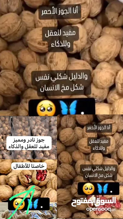 جوز احمر لذيذ